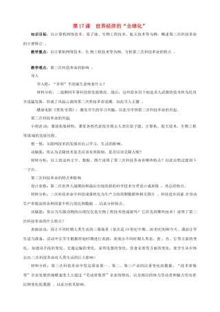 湖南省长沙县路口镇麻林中学九年级历史下册《第17课 世界经济的“全球化”》教案 新人教版