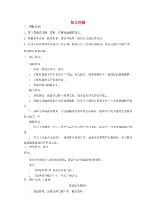 八年级语文上册《短文两篇》导学纲要 新人教版