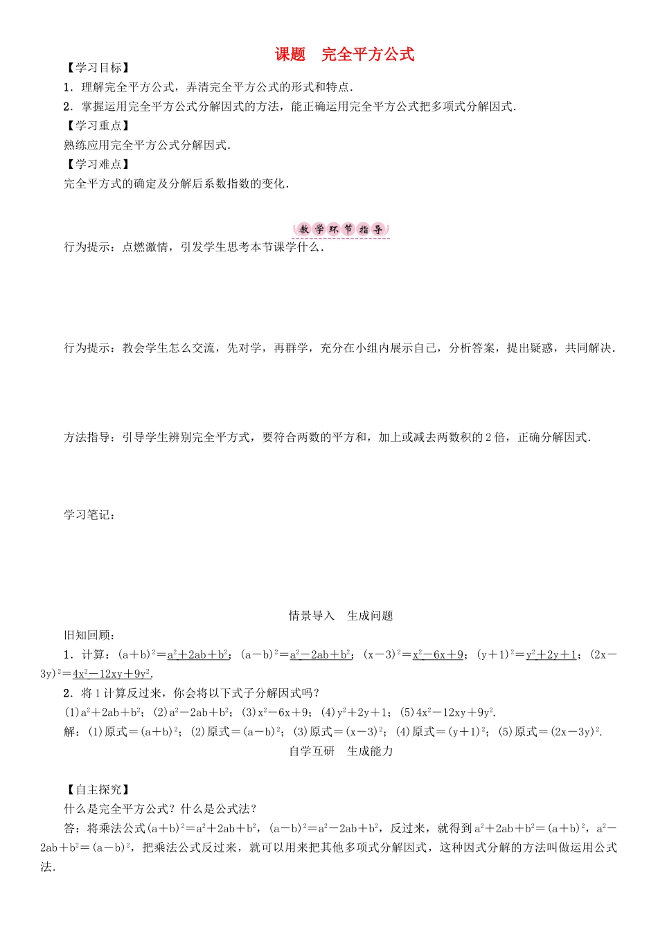 春八年级数学下册 4 因式分解 课题 完全平方公式学案 （新版）北师大版-（新版）北师大版初中八年级下册数学学案_第1页