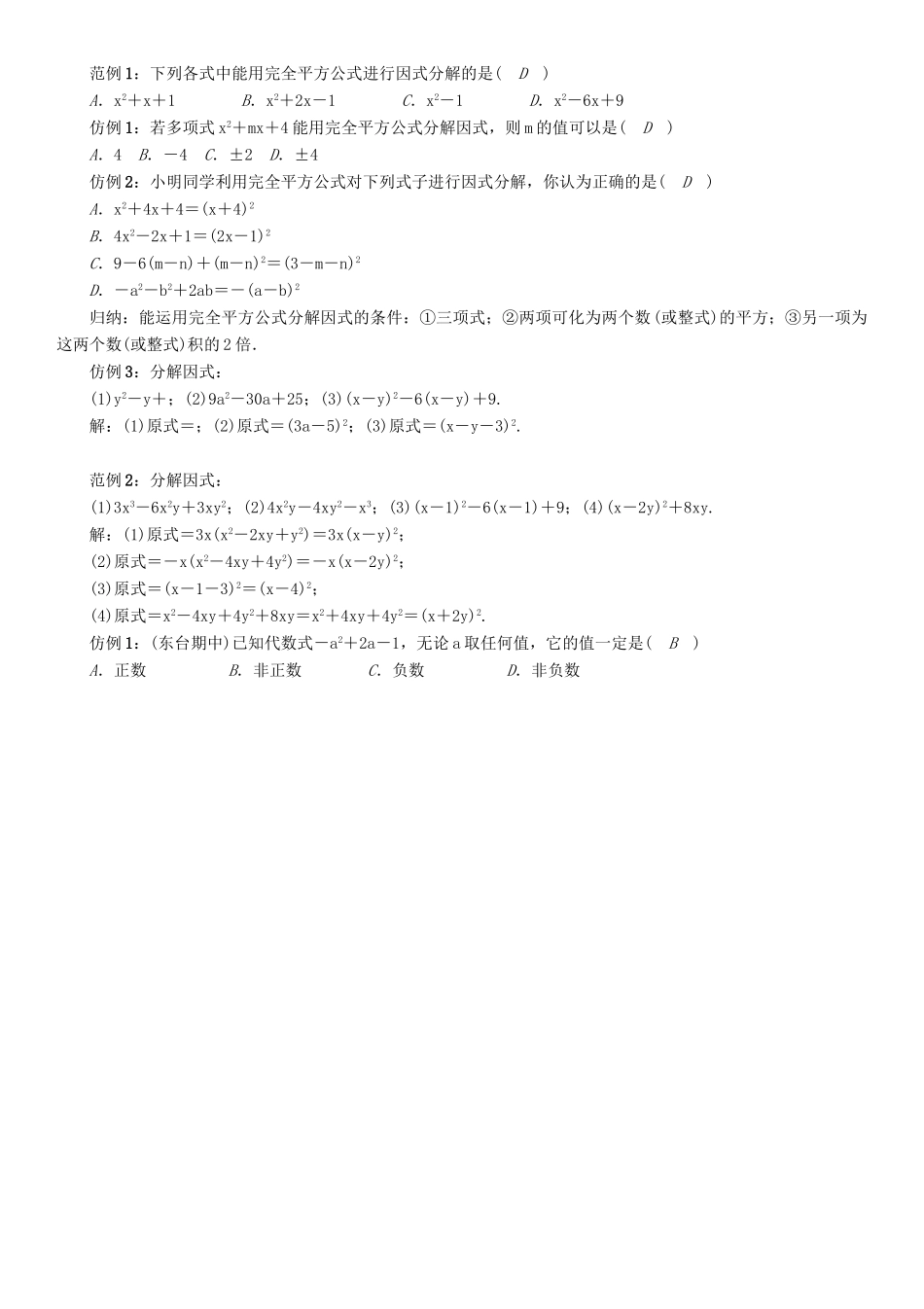 春八年级数学下册 4 因式分解 课题 完全平方公式学案 （新版）北师大版-（新版）北师大版初中八年级下册数学学案_第2页