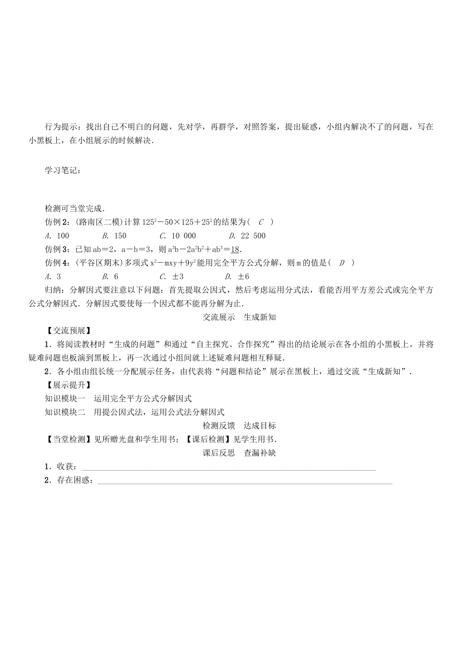 春八年级数学下册 4 因式分解 课题 完全平方公式学案 （新版）北师大版-（新版）北师大版初中八年级下册数学学案_第3页