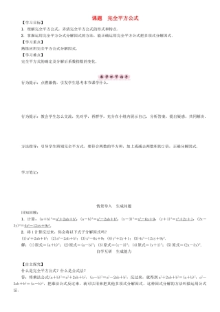 春八年级数学下册 4 因式分解 课题 完全平方公式学案 （新版）北师大版-（新版）北师大版初中八年级下册数学学案