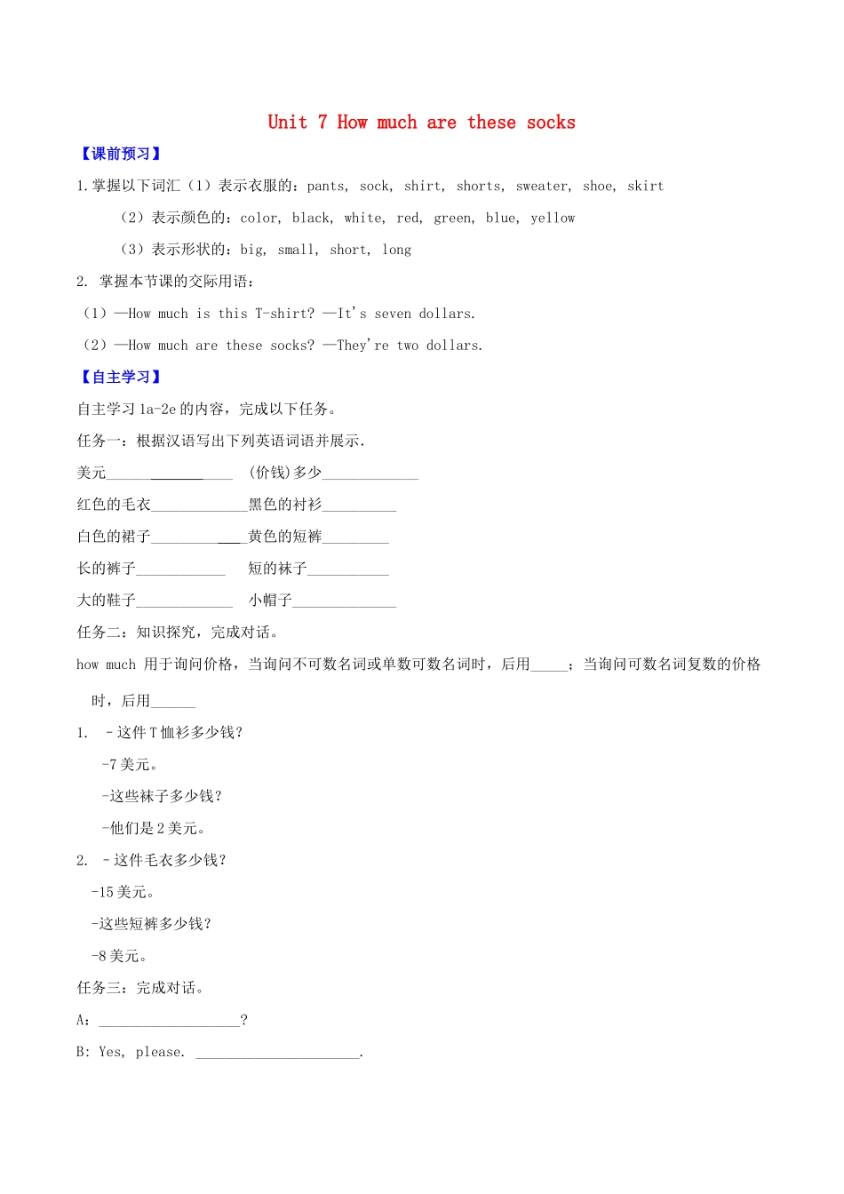 北大绿卡七年级英语上册 Unit 7 How much are these socks（第1课时）导学案（含解析）（新版）人教新目标版-（新版）人教新目标版初中七年级上册英语学案_第1页