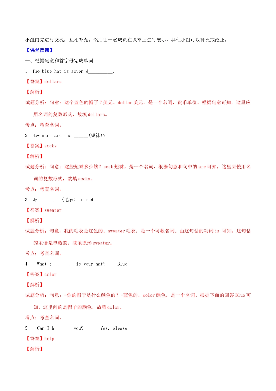 北大绿卡七年级英语上册 Unit 7 How much are these socks（第1课时）导学案（含解析）（新版）人教新目标版-（新版）人教新目标版初中七年级上册英语学案_第3页