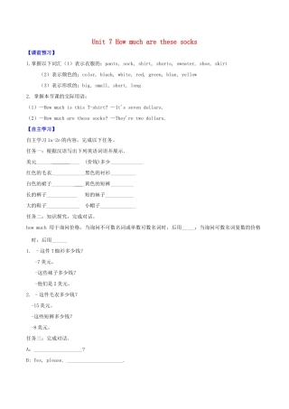北大绿卡七年级英语上册 Unit 7 How much are these socks（第1课时）导学案（含解析）（新版）人教新目标版-（新版）人教新目标版初中七年级上册英语学案