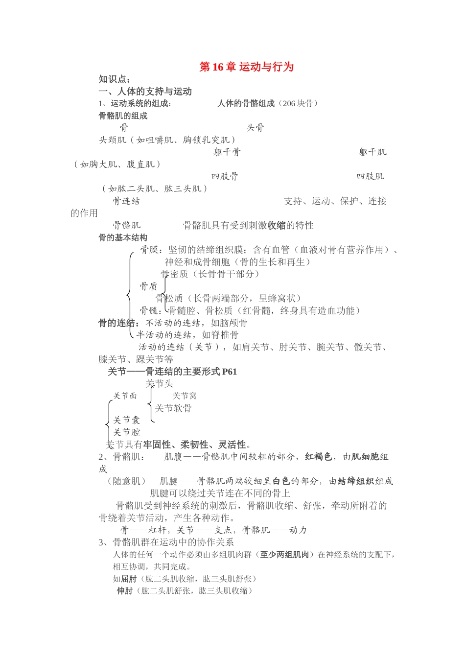 八年级生物：第十六章运动与行为复习学案教案苏科版_第1页