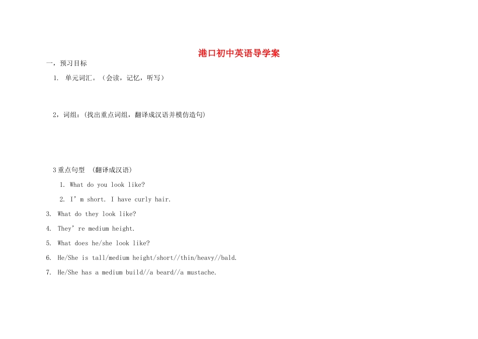 海南省港口七年级英语下册 unit7导学案 人教新课标版_第1页