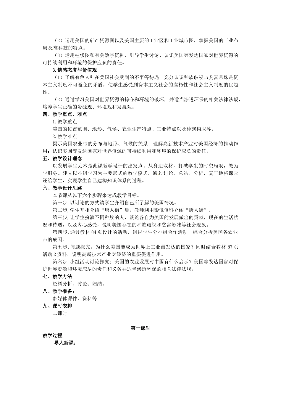 贵州省沿河土家族自治县第二中学七年级地理下册《第九章 第一节 美国》教学设计 新人教版_第2页