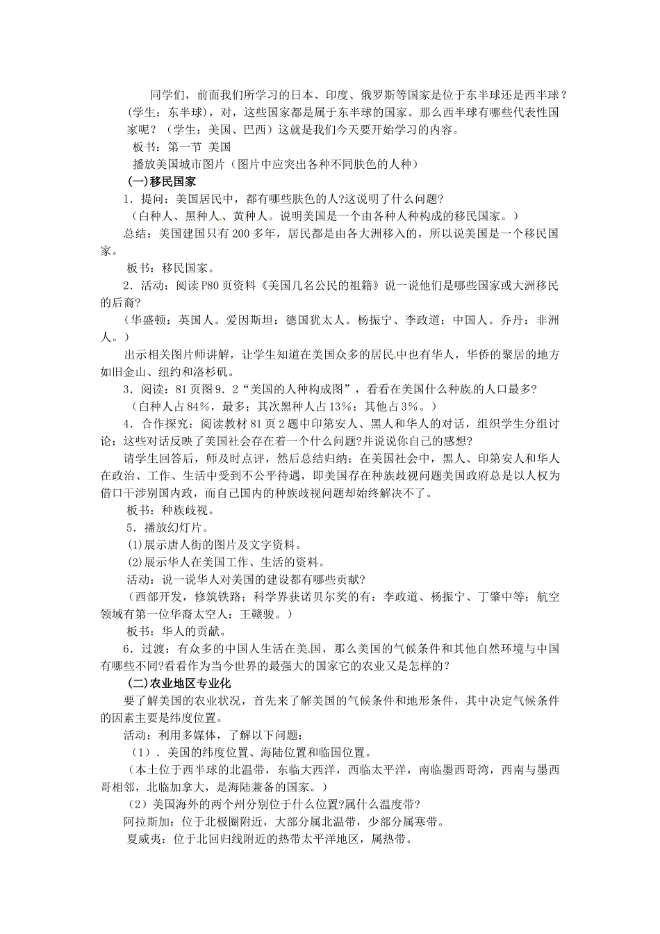 贵州省沿河土家族自治县第二中学七年级地理下册《第九章 第一节 美国》教学设计 新人教版_第3页