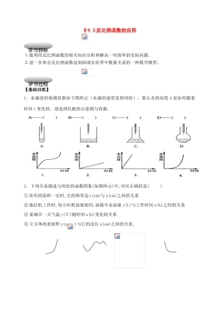 八年级数学下册：9.3反比例函数的应用学案苏科版