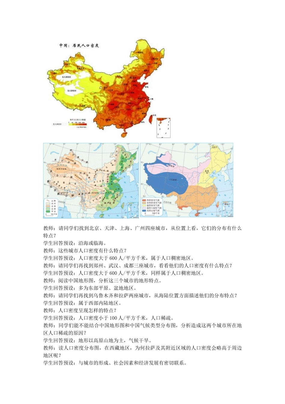 八年级地理上册 1.2 人口教案 （新版）新人教版_第3页
