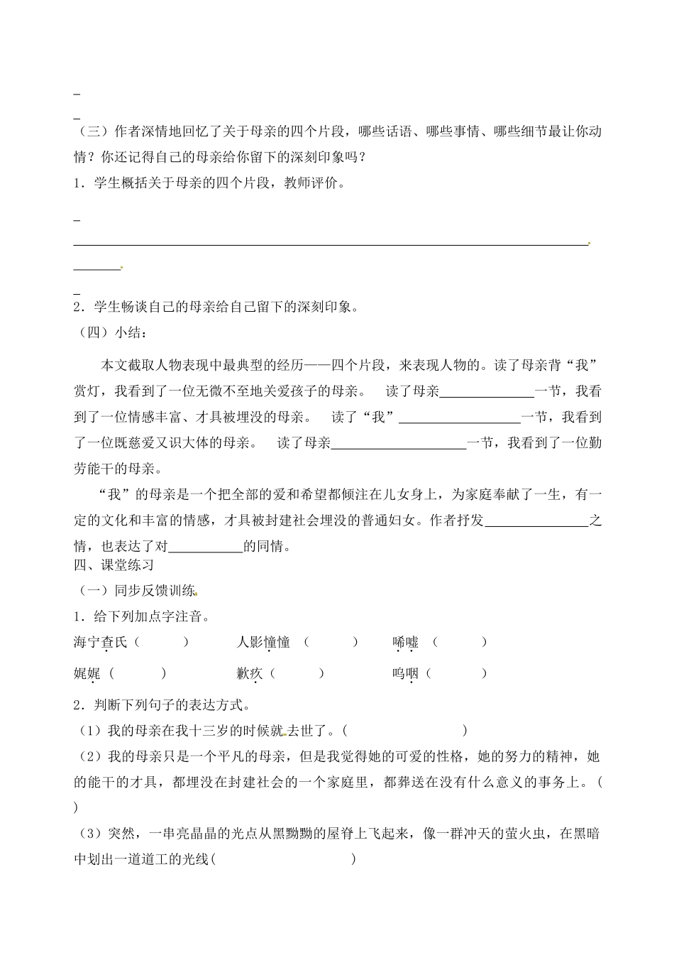 江苏省高邮市车逻初级中学八年级语文上册 《我的母亲》第一课时导学案 苏教版_第2页