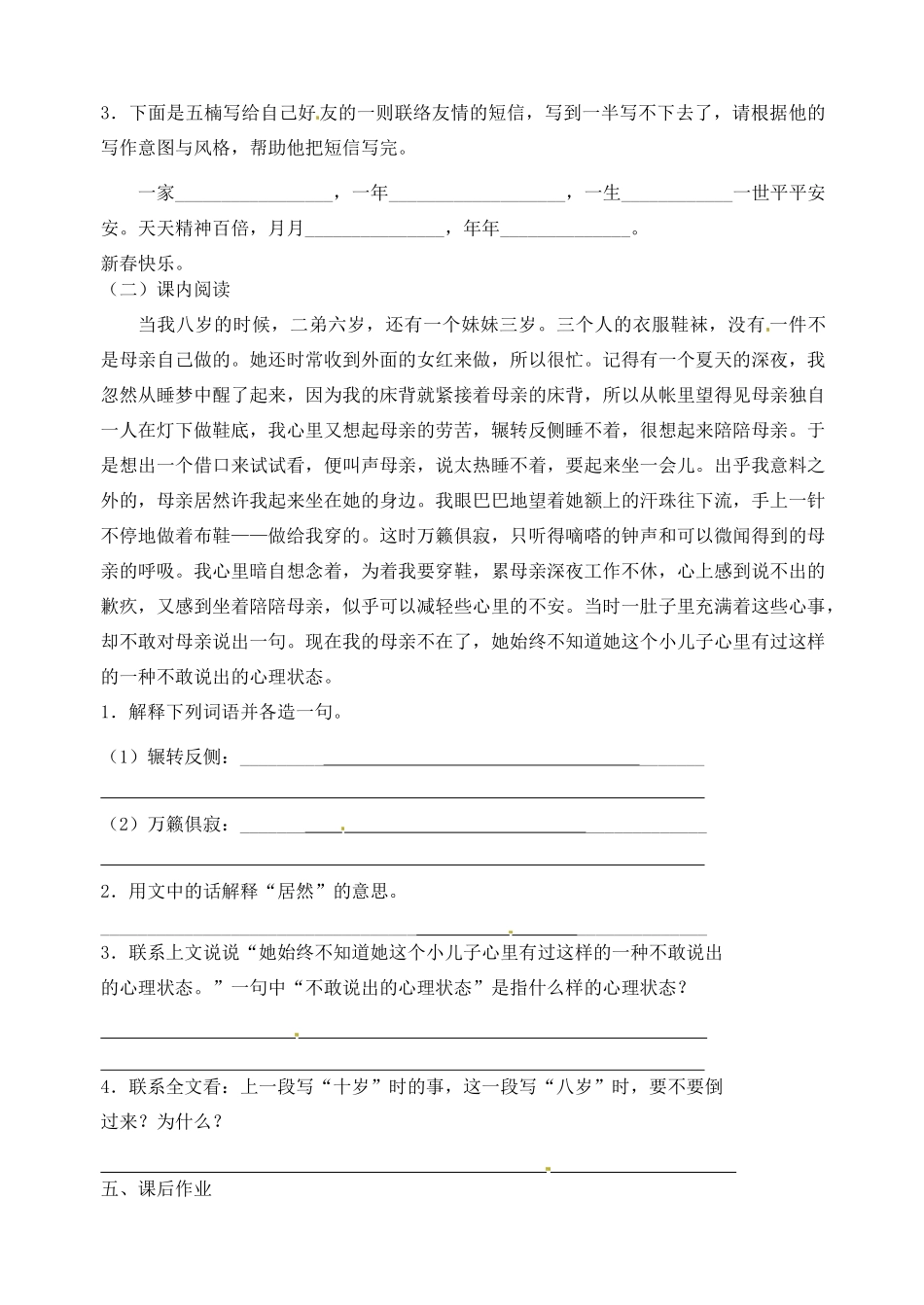 江苏省高邮市车逻初级中学八年级语文上册 《我的母亲》第一课时导学案 苏教版_第3页