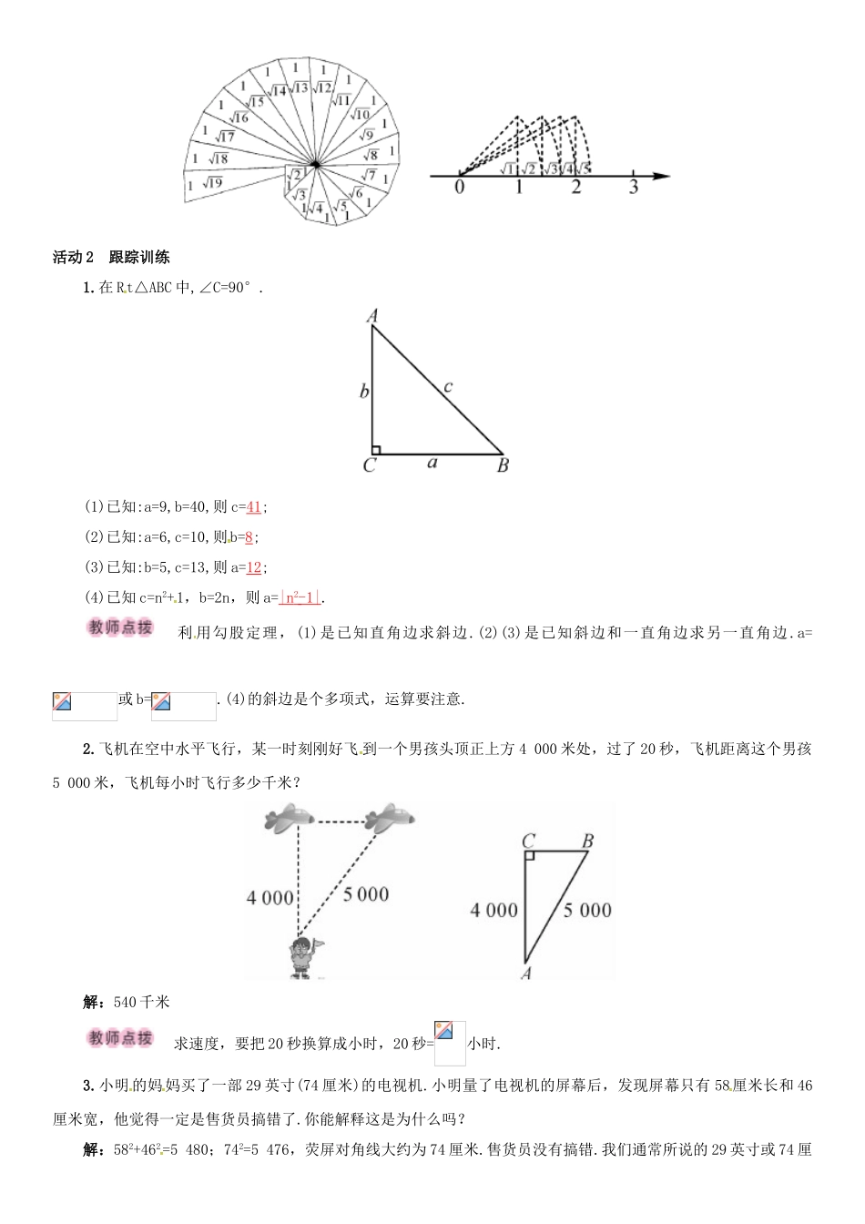 八年级数学下册 17.1 勾股定理 第2课时 勾股定理的应用导学案 （新版）新人教版-（新版）新人教版初中八年级下册数学学案_第2页