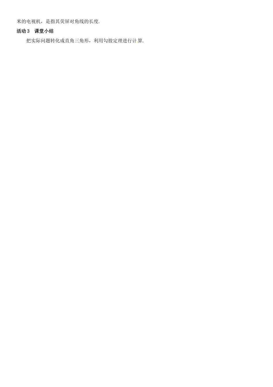 八年级数学下册 17.1 勾股定理 第2课时 勾股定理的应用导学案 （新版）新人教版-（新版）新人教版初中八年级下册数学学案_第3页