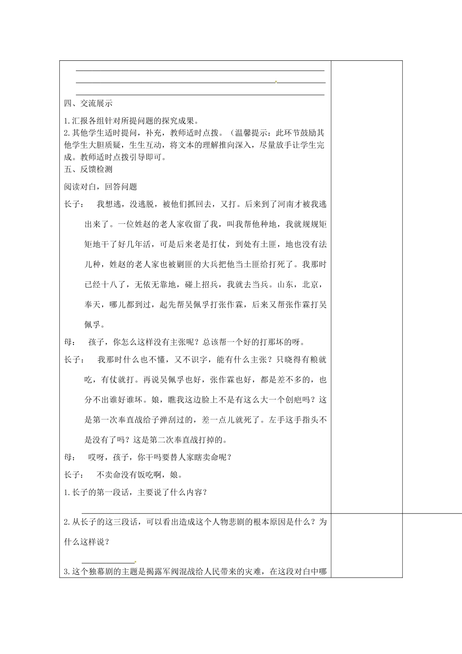 江苏省连云港市灌南县九年级语文下册 第一单元 2 江村小景（第2课时）学案 苏教版-苏教版初中九年级下册语文学案_第2页