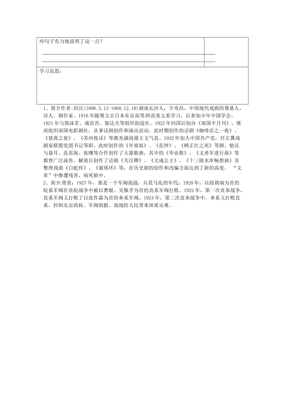 江苏省连云港市灌南县九年级语文下册 第一单元 2 江村小景（第2课时）学案 苏教版-苏教版初中九年级下册语文学案_第3页