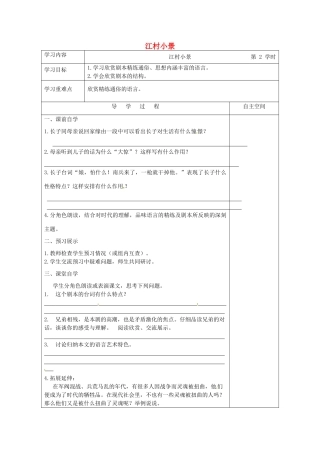 江苏省连云港市灌南县九年级语文下册 第一单元 2 江村小景（第2课时）学案 苏教版-苏教版初中九年级下册语文学案