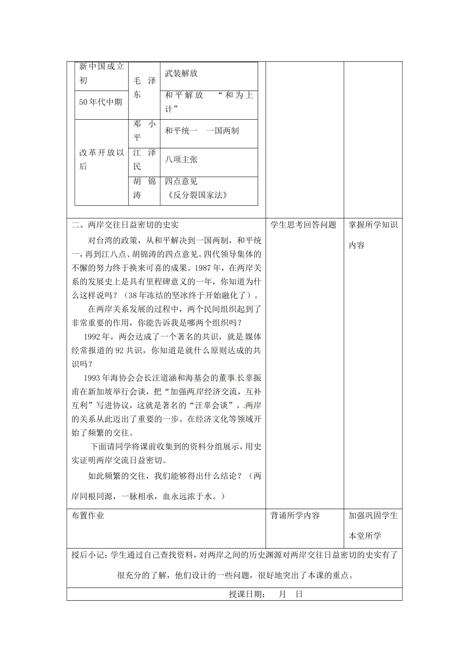 江苏省昆山市锦溪中学八年级历史下册 第13课 海峡两岸的交往教案 新人教版_第2页