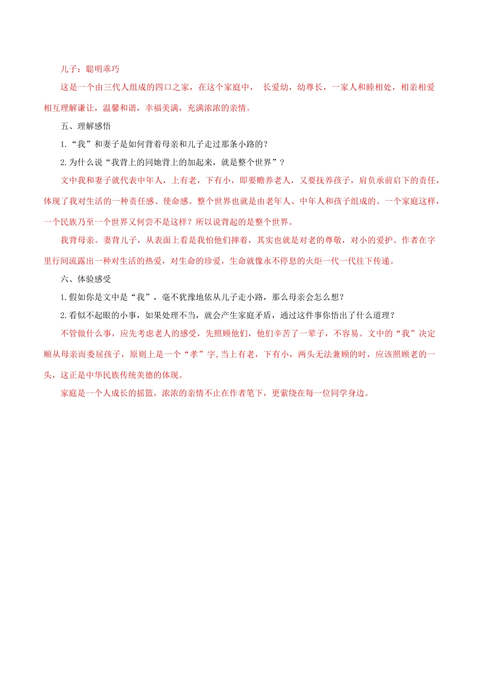 北大绿卡七年级语文上册 1《散步》导学案 （新版）新人教版-（新版）新人教版初中七年级上册语文学案_第2页