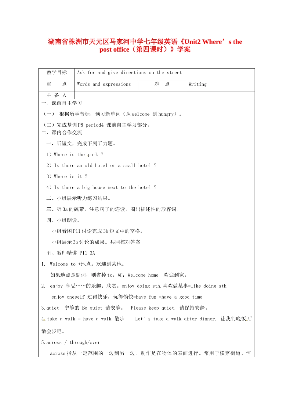 湖南省株洲市天元区马家河中学七年级英语《Unit2 Where’s the post office（第四课时）》学案_第1页