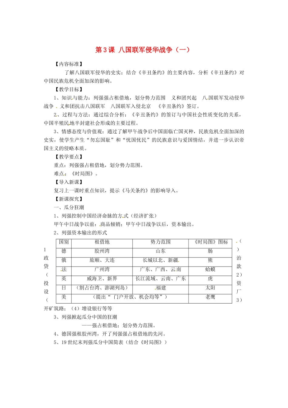 八年级历史上册 1.3《八国联军侵华战争》教案 华东师大版_第1页