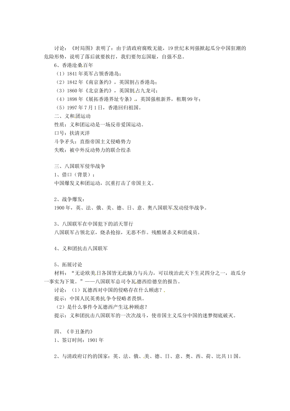 八年级历史上册 1.3《八国联军侵华战争》教案 华东师大版_第2页