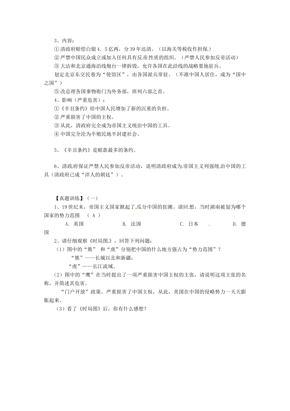 八年级历史上册 1.3《八国联军侵华战争》教案 华东师大版_第3页