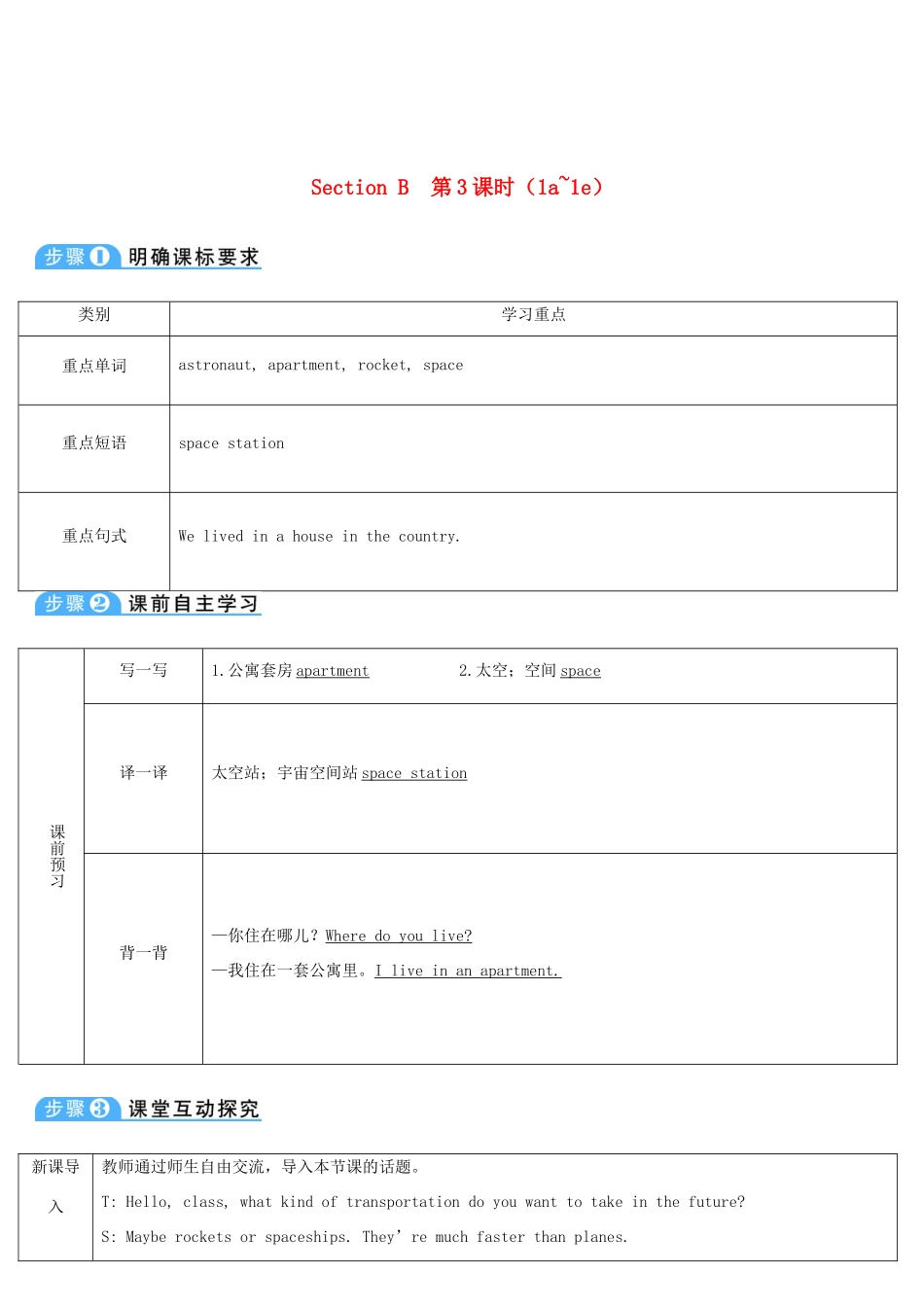 八年级英语上册 Unit 7 Will people have robots Section B 第3课时导学案 （新版）人教新目标版-（新版）人教新目标版初中八年级上册英语学案_第1页