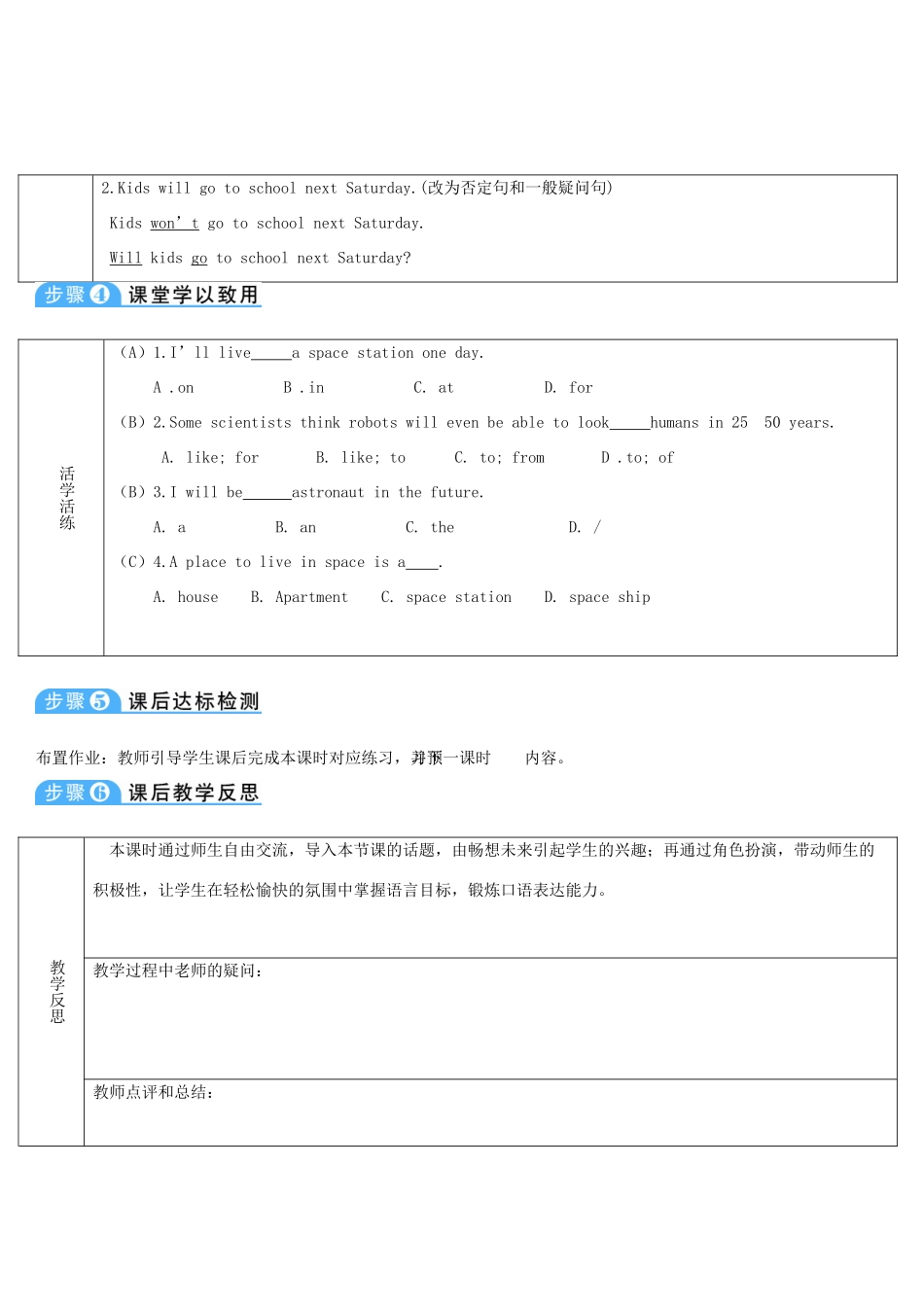 八年级英语上册 Unit 7 Will people have robots Section B 第3课时导学案 （新版）人教新目标版-（新版）人教新目标版初中八年级上册英语学案_第3页