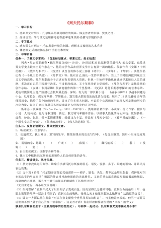 八年级语文下册 5《列夫 托尔斯泰》导学案 鲁教版五四制-鲁教版五四制初中八年级下册语文学案