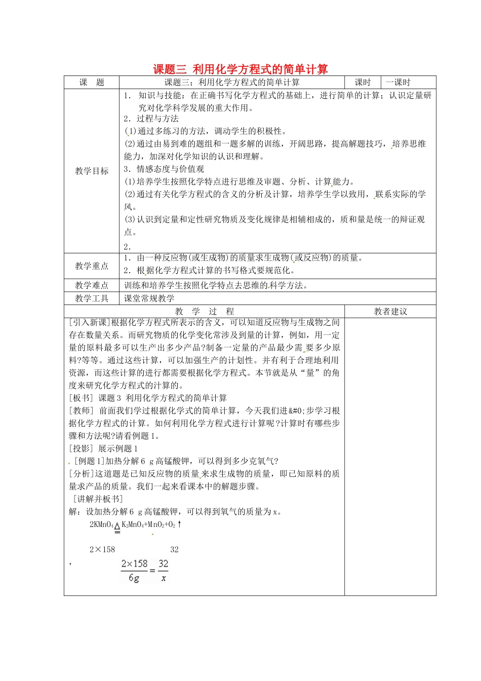 湖南省湘潭县南谷中学九年级化学上册 第五单元 课题三 利用化学方程式的简单计算教案 （新版）新人教版_第1页