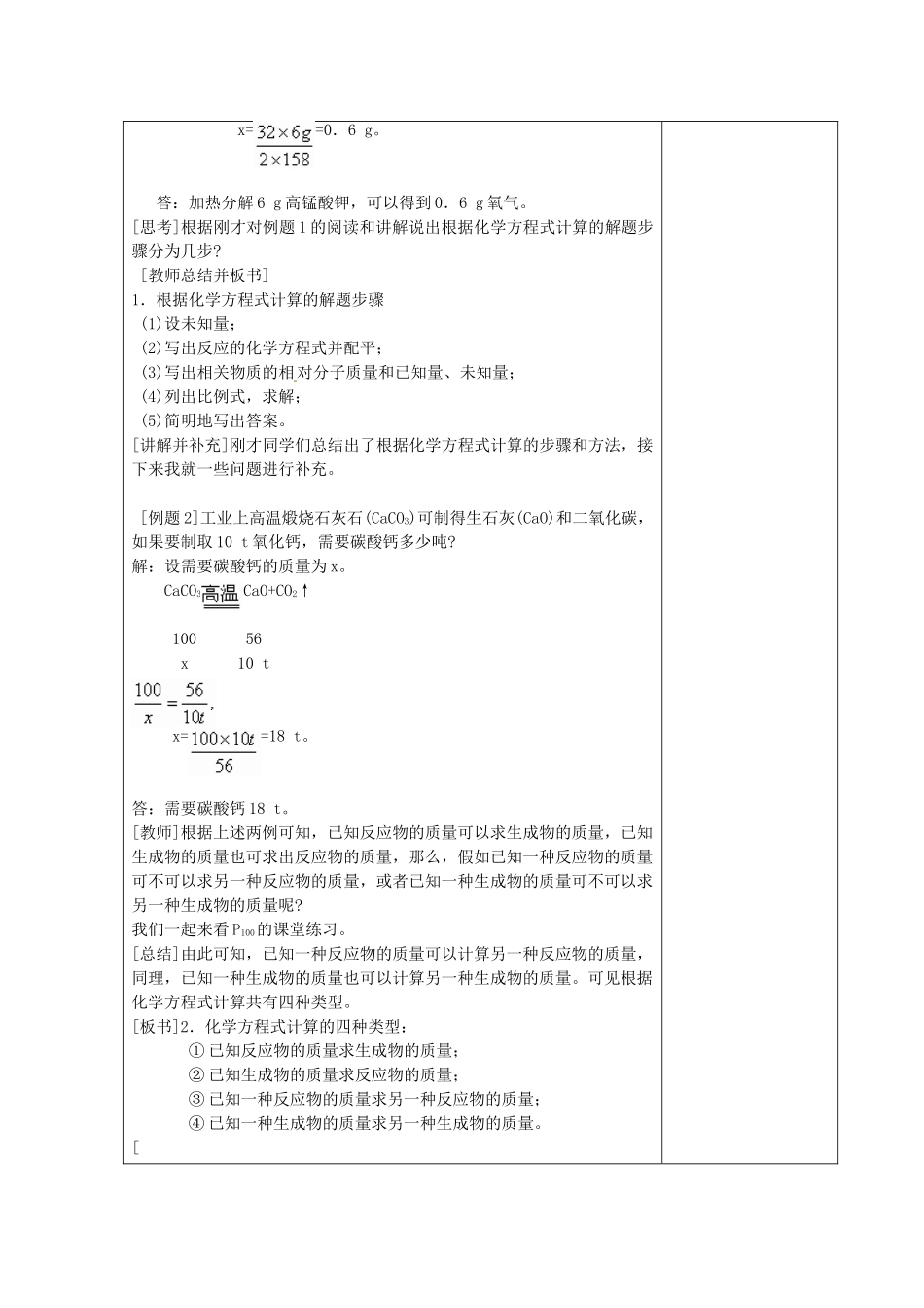 湖南省湘潭县南谷中学九年级化学上册 第五单元 课题三 利用化学方程式的简单计算教案 （新版）新人教版_第2页