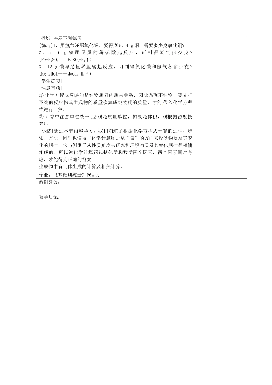 湖南省湘潭县南谷中学九年级化学上册 第五单元 课题三 利用化学方程式的简单计算教案 （新版）新人教版_第3页