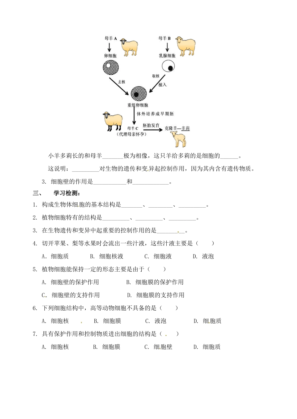 北京市延庆县第四中学七年级上册生物《31细胞的基本结构和功能》学案_第2页