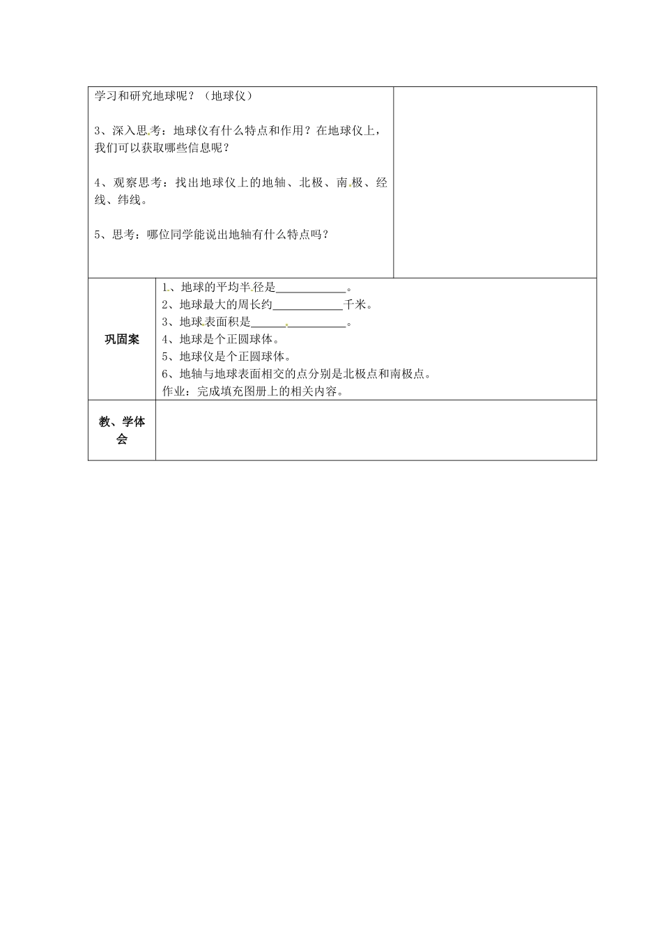 江苏省连云港市东海县实验中学七年级地理上册 地球和地球仪（第一课时）教学案 新人教版_第2页