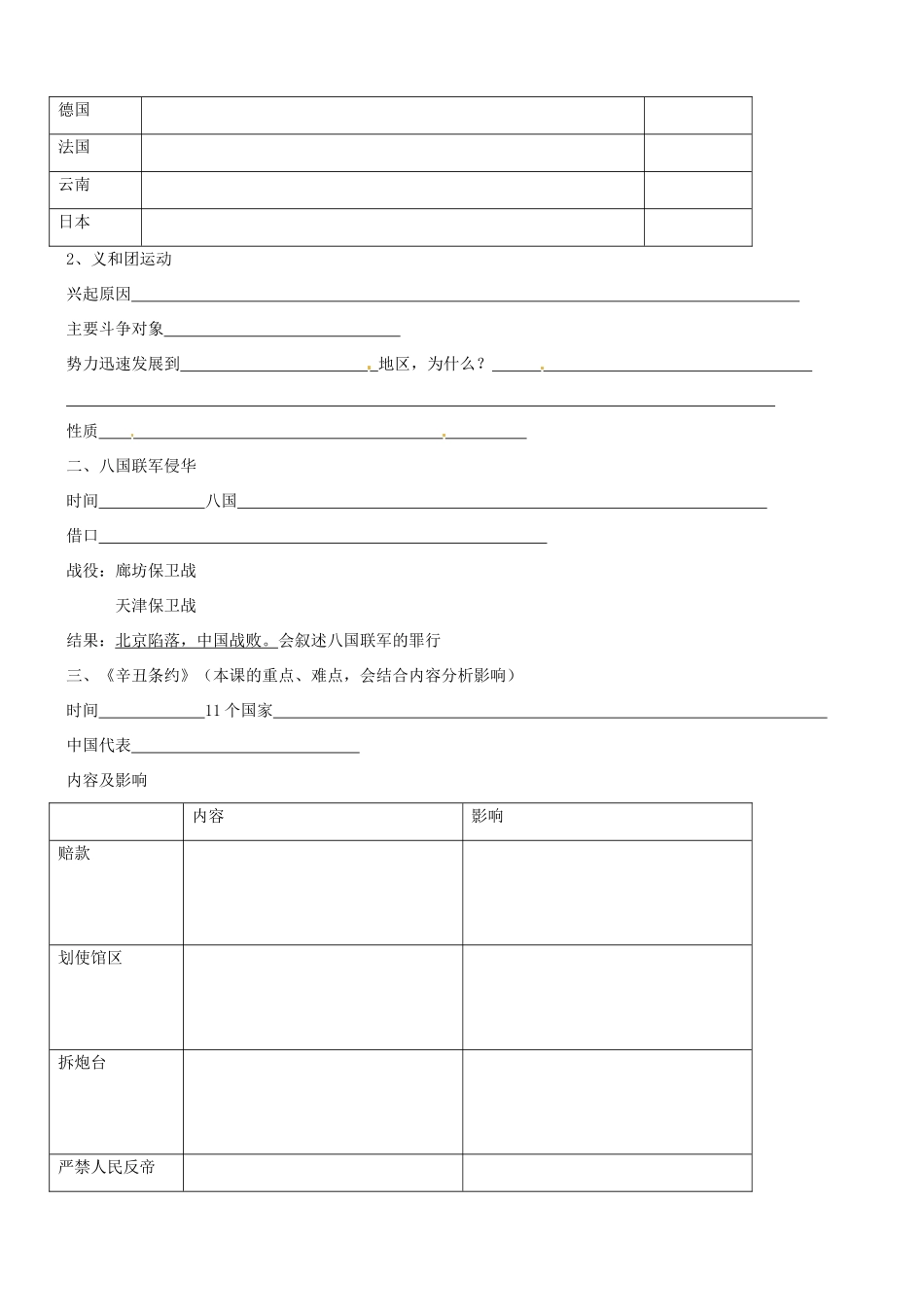 八年级历史：第5课 八国联军侵华战争 教案冀教版_第2页