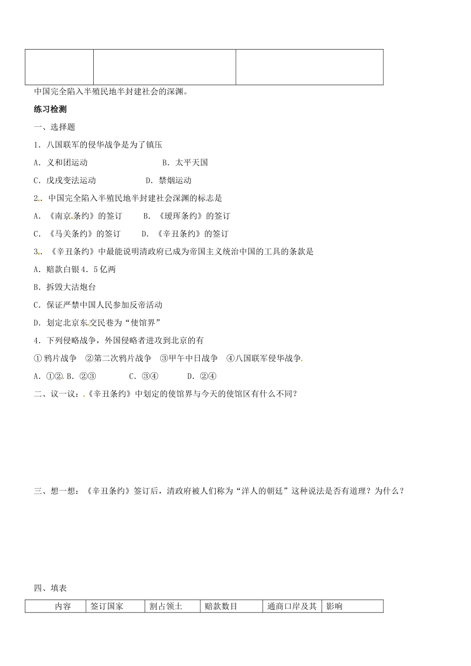 八年级历史：第5课 八国联军侵华战争 教案冀教版_第3页