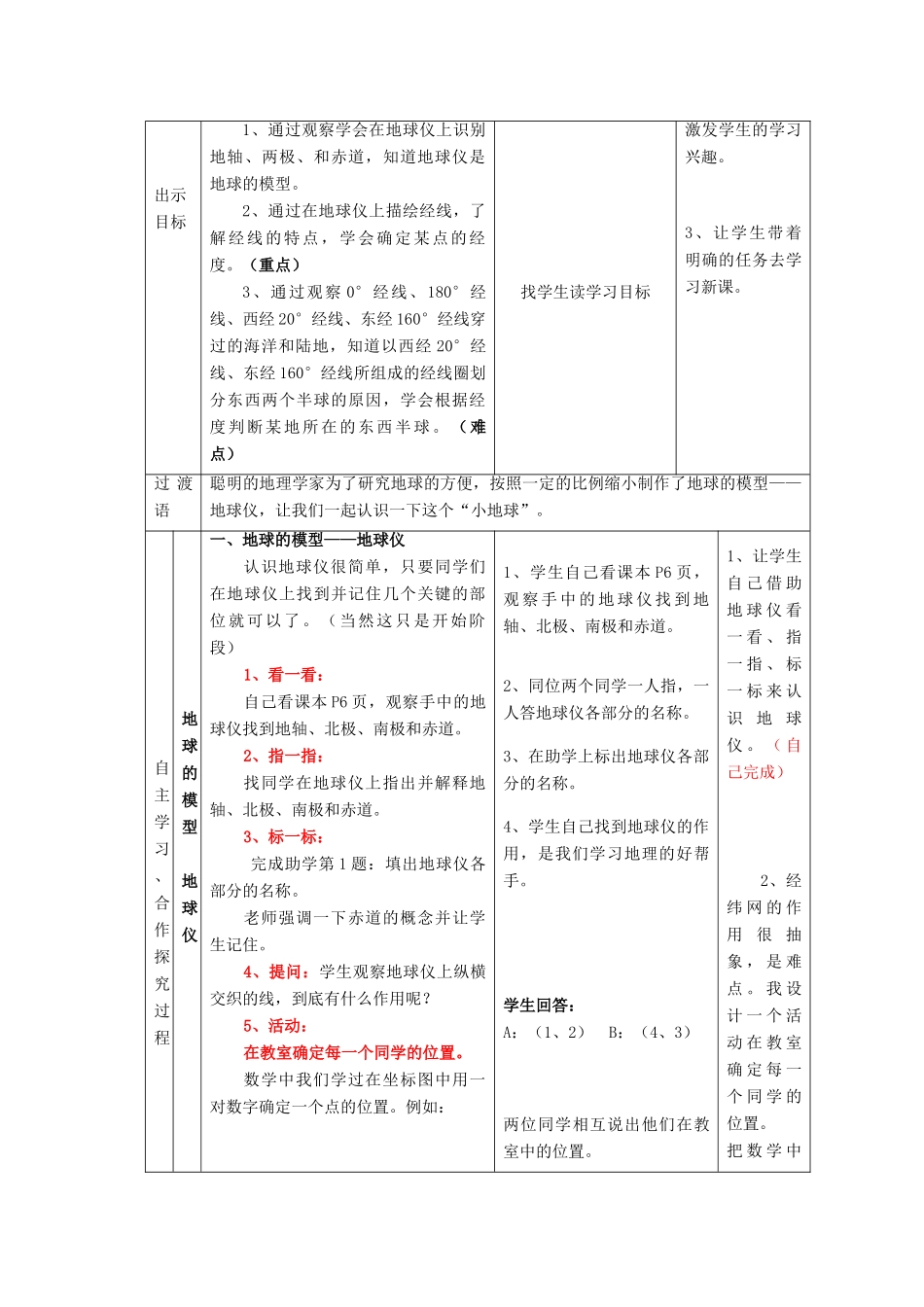 （水滴系列）七年级地理上册 第一章 第二节 地球仪和经纬网（第1课时）教案 （新版）商务星球版-（新版）商务星球版初中七年级上册地理教案_第2页