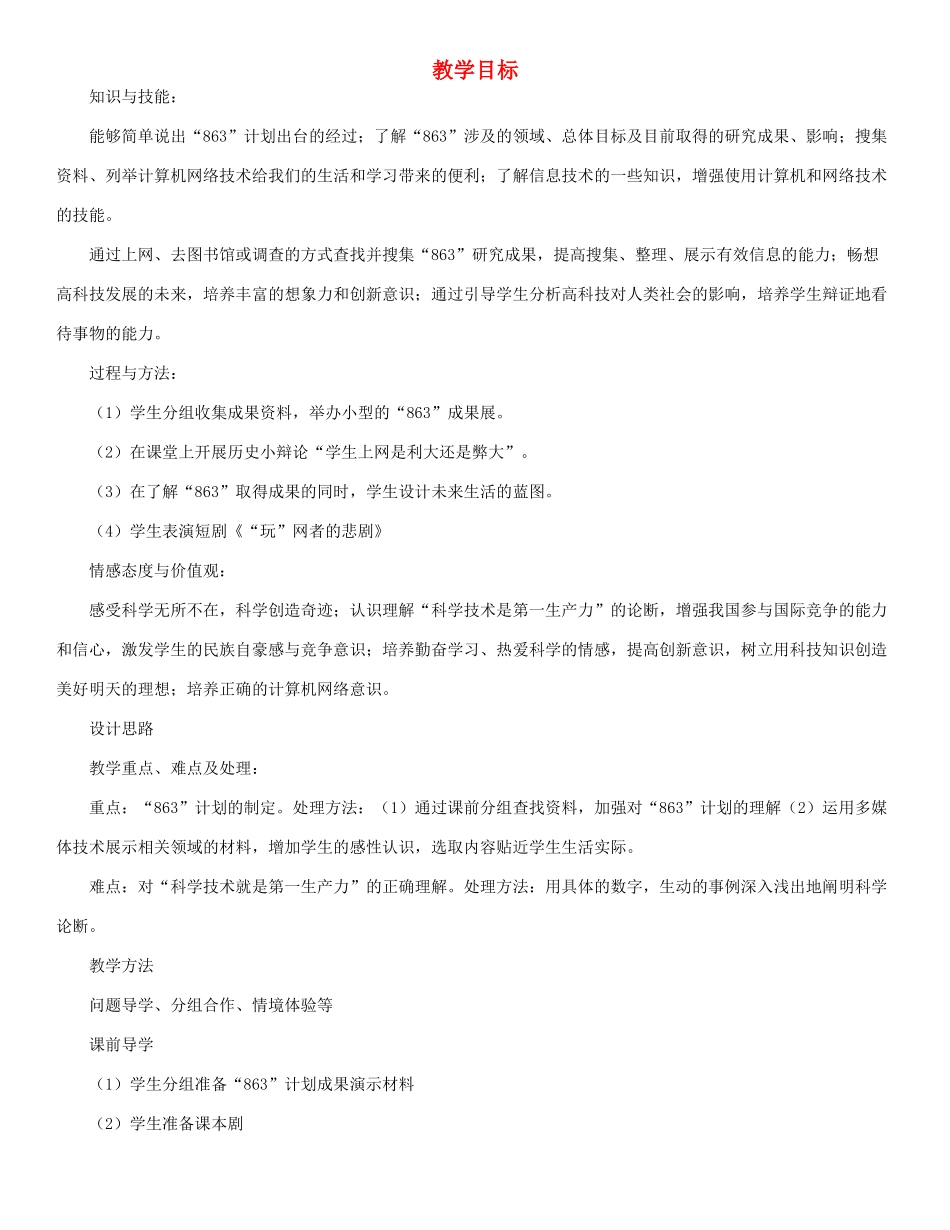 八年级历史下册 第18课 科学技术的成就（二）教案 人教新课标版_第1页