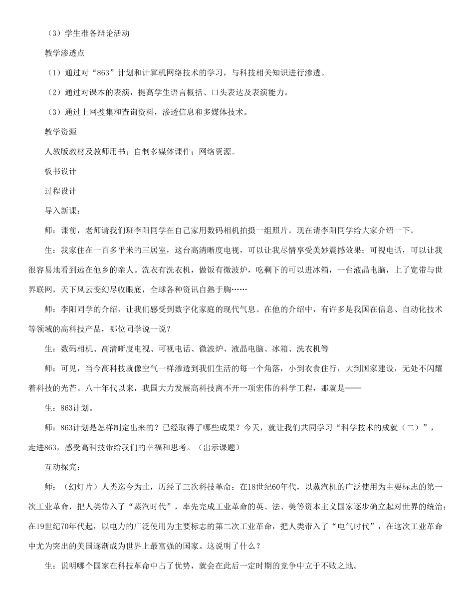 八年级历史下册 第18课 科学技术的成就（二）教案 人教新课标版_第2页