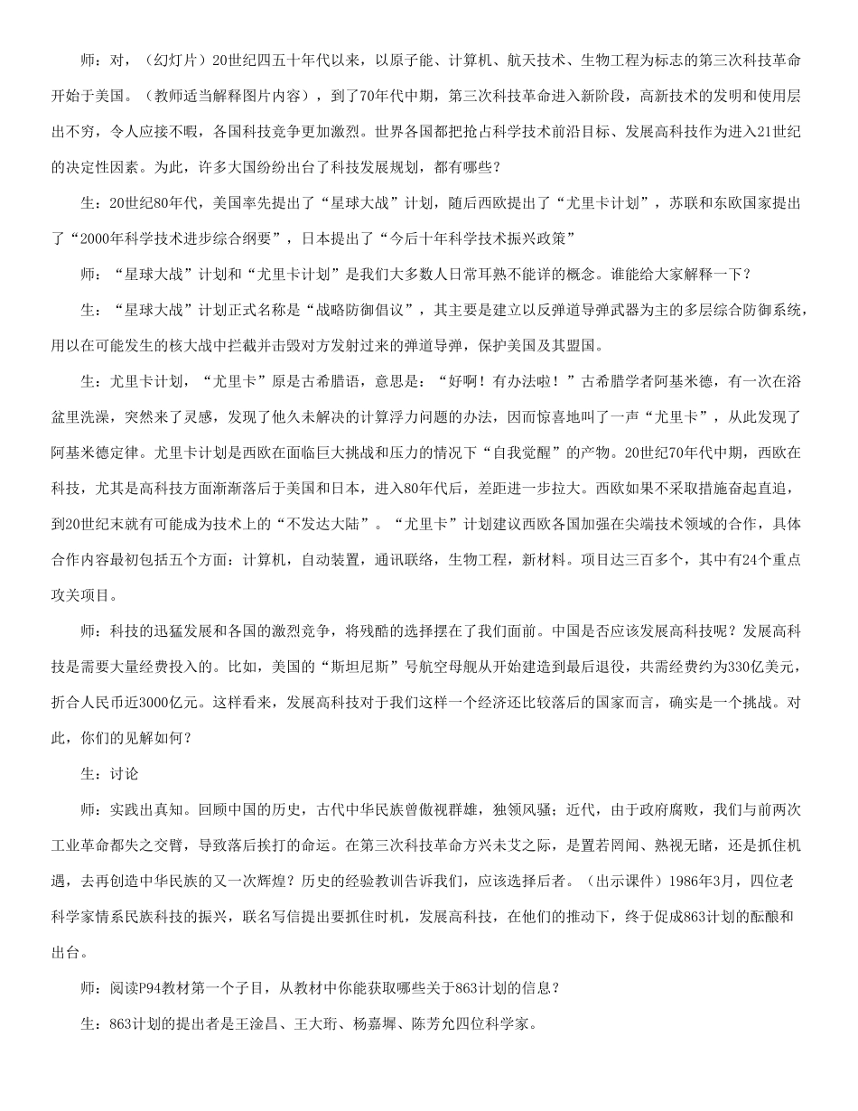 八年级历史下册 第18课 科学技术的成就（二）教案 人教新课标版_第3页