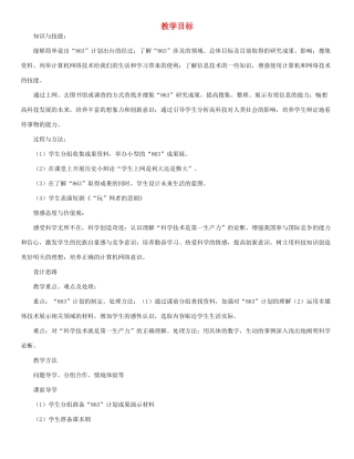 八年级历史下册 第18课 科学技术的成就（二）教案 人教新课标版