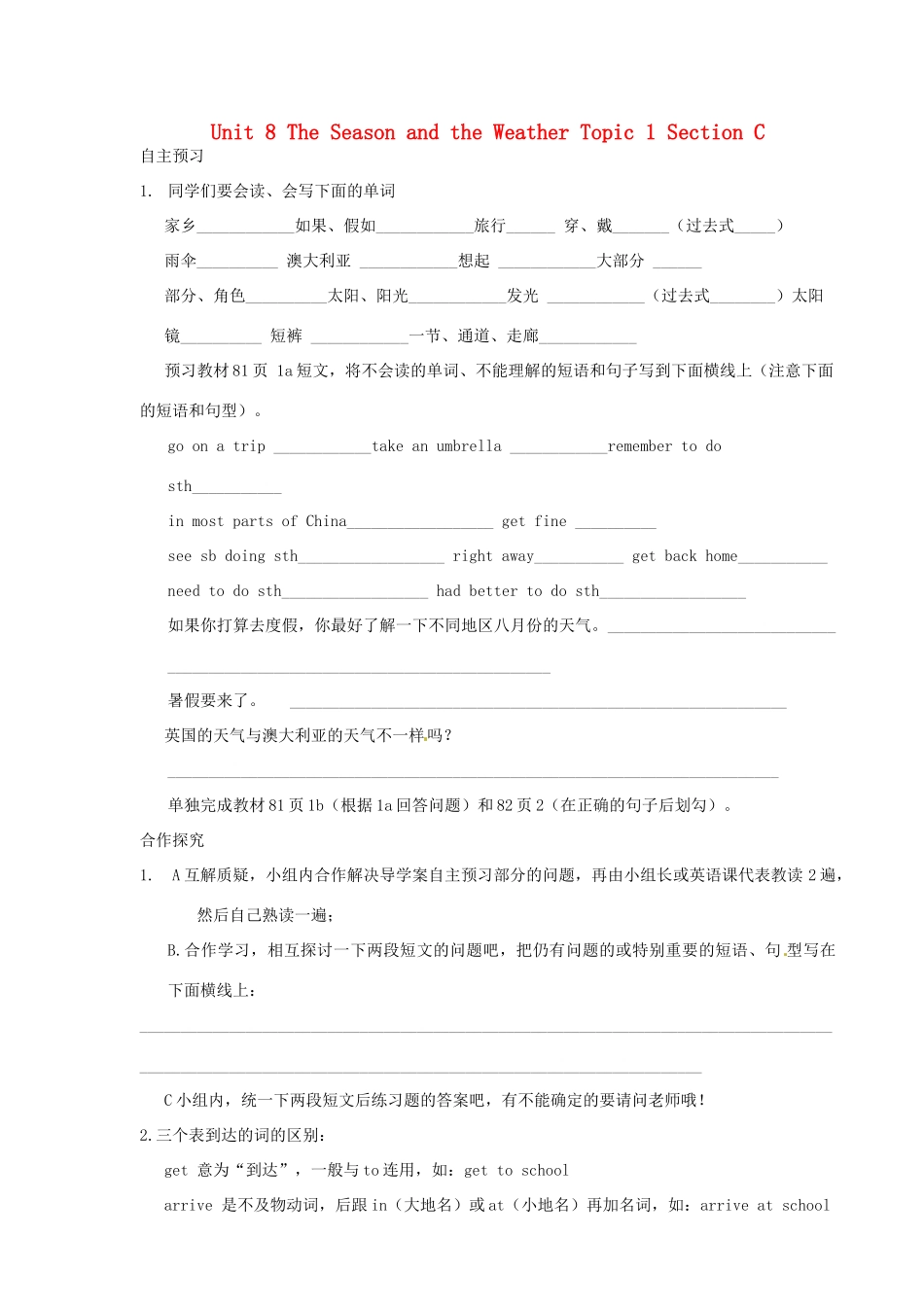 海南省海口市第十四中学七年级英语下册 Unit 8 The Season and the Weather Topic 1 Section C导学案（无答案） 仁爱版_第1页