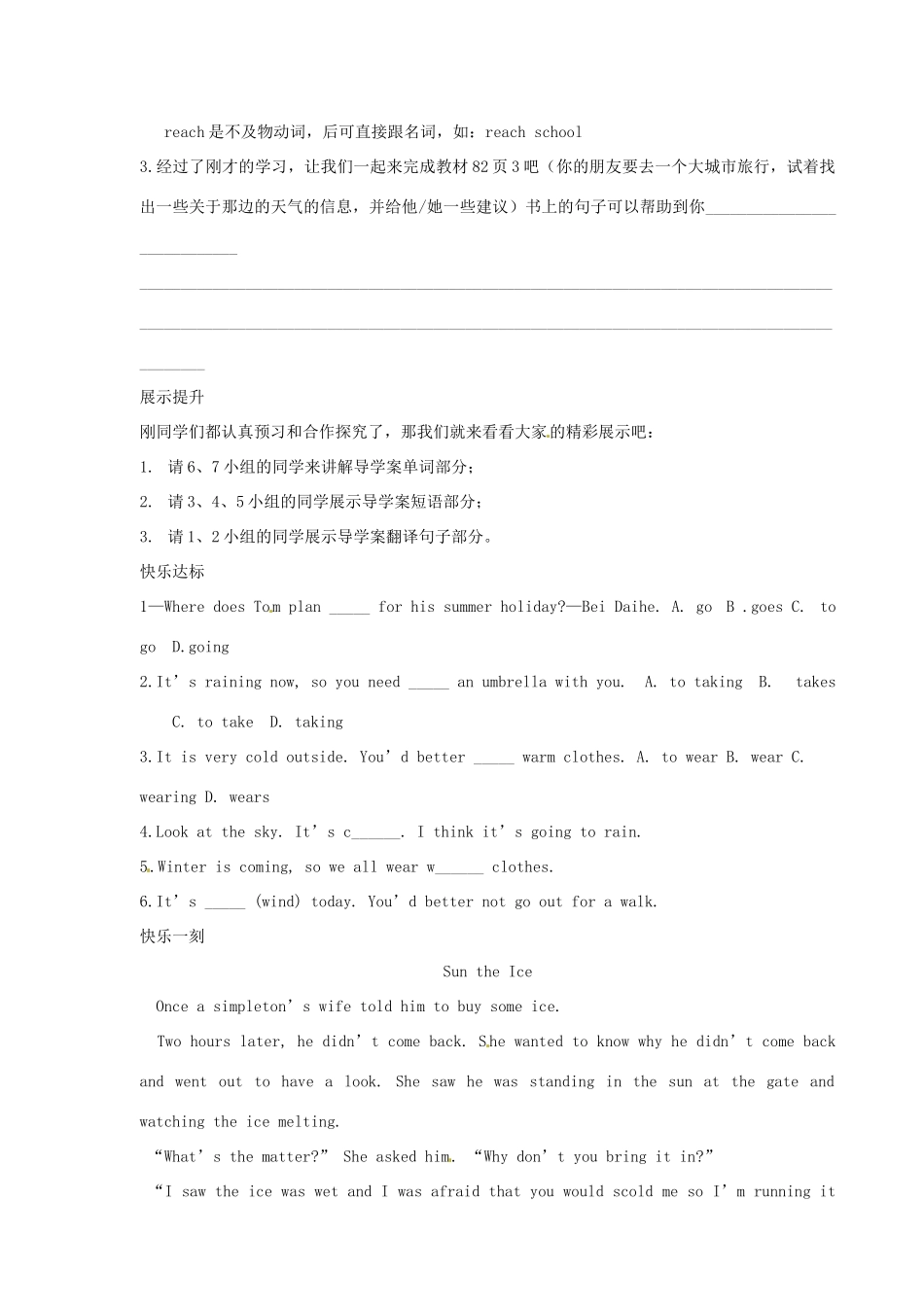 海南省海口市第十四中学七年级英语下册 Unit 8 The Season and the Weather Topic 1 Section C导学案（无答案） 仁爱版_第2页