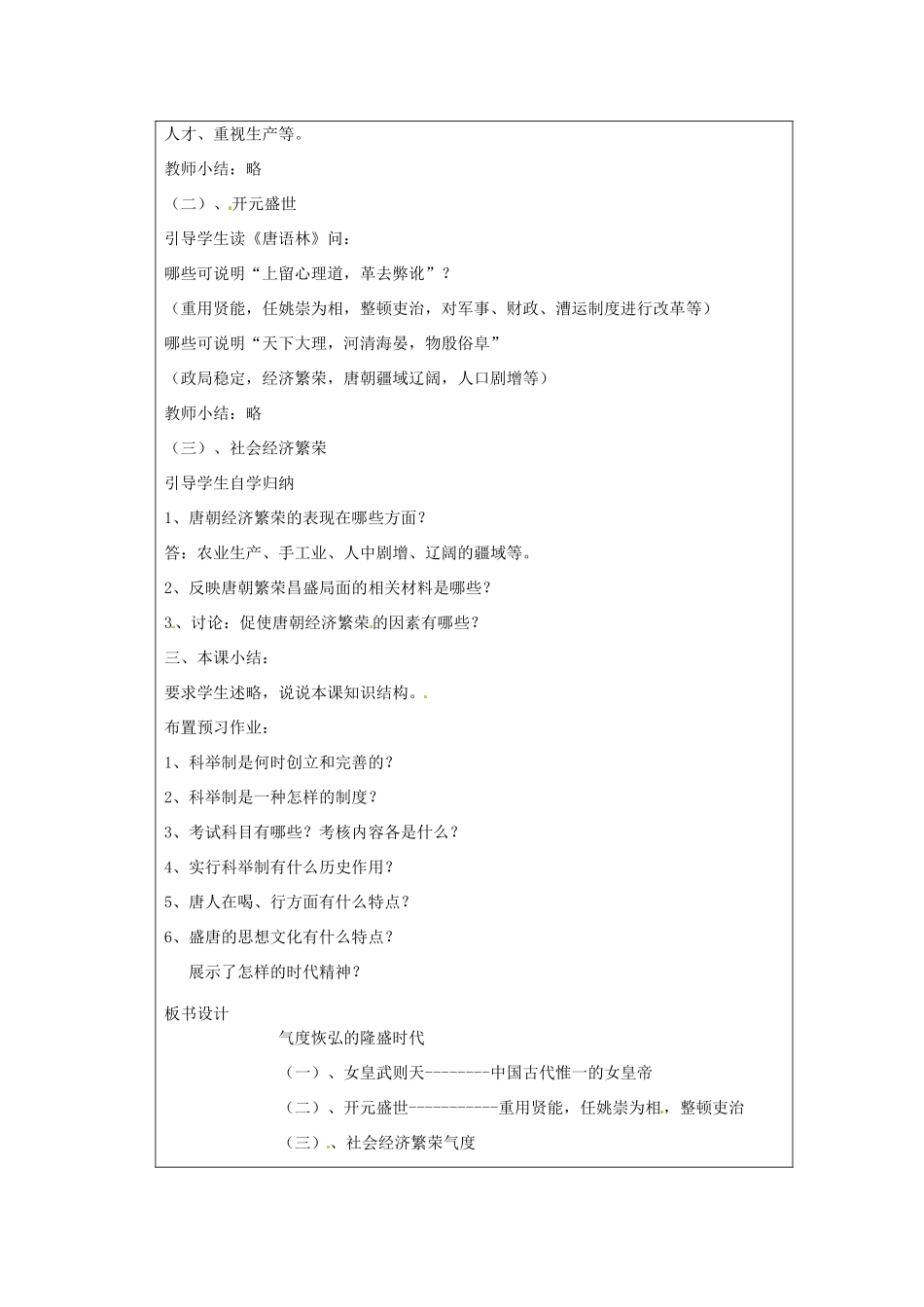 江苏省灌南县实验中学七年级历史下册《气度恢弘的隆盛时代》教案 北师大版_第2页