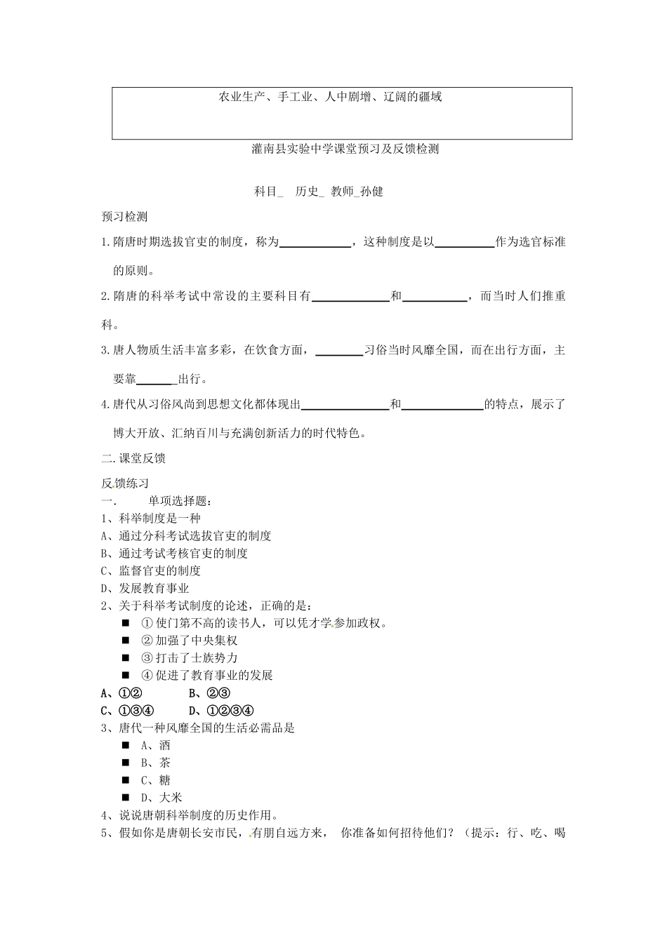 江苏省灌南县实验中学七年级历史下册《气度恢弘的隆盛时代》教案 北师大版_第3页