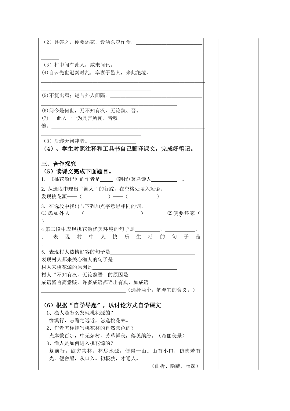 八年级语文上册 《桃花源记》教学案 新人教版_第2页