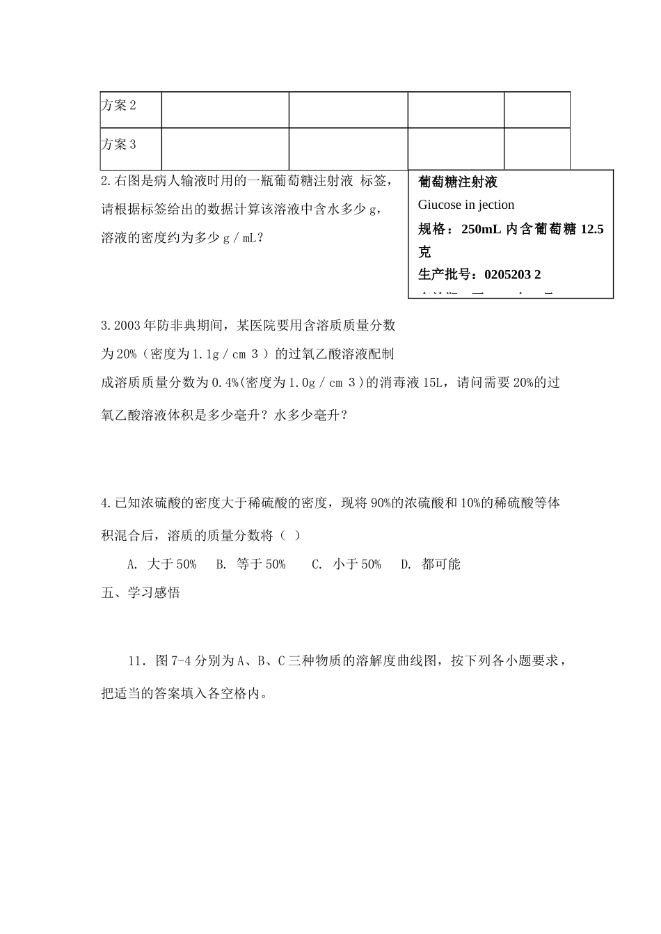八年级化学 课题2 溶质的质量分数2教案 人教新课标版_第3页
