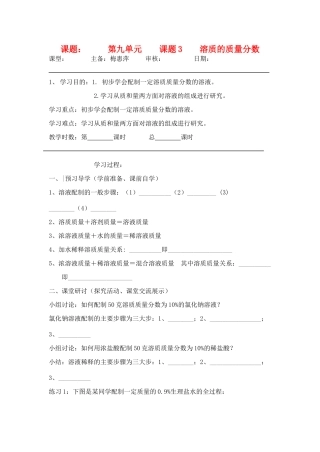 八年级化学 课题2 溶质的质量分数2教案 人教新课标版